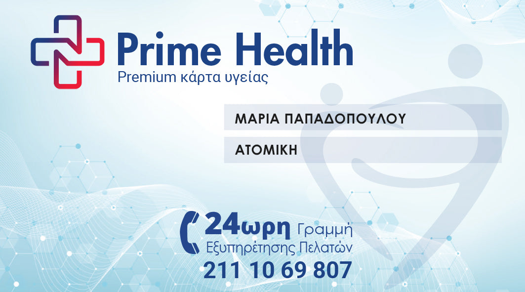 Prime Health Κάρτα Υγείας