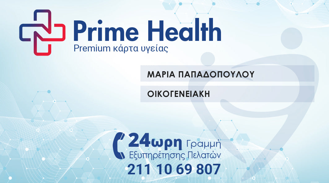Prime Health Κάρτα Υγείας